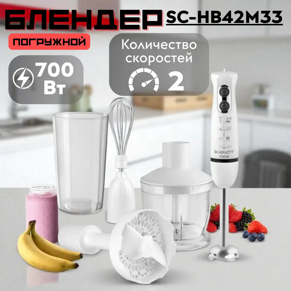 Погружной блендер Scarlett SC-HB42M33 SC-HB42M33 - фото 2