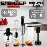 Redmond блендері RHB-2968 (қара) - фото 3