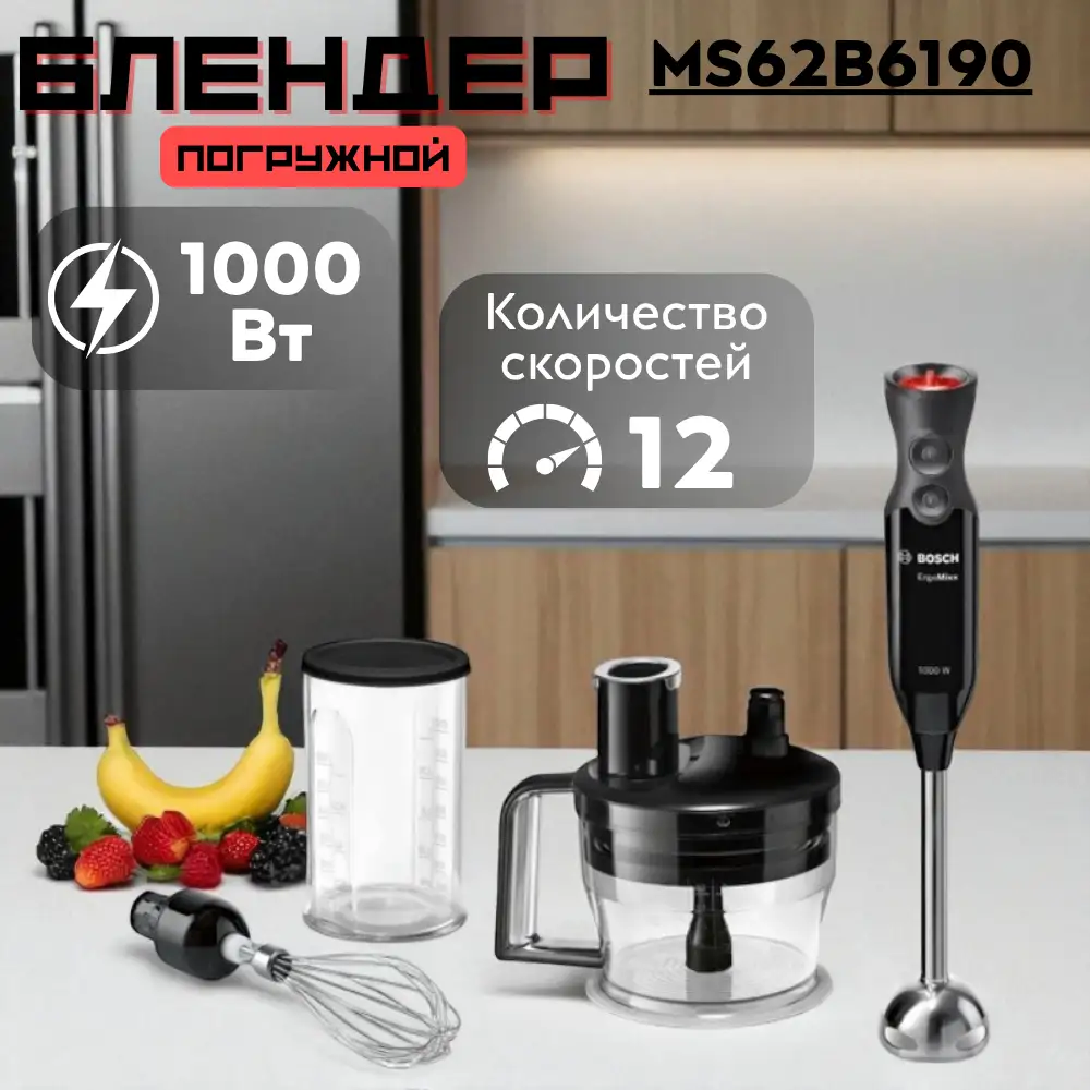 Погружной блендер Bosch MS62B6190 - фото 8