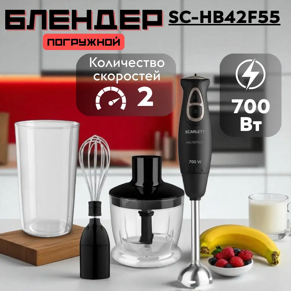 Погружной блендер Scarlett SC-HB42F55 - фото 7