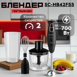 Погружной блендер Scarlett SC-HB42F55 - фото 7