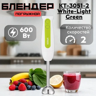 Погружной блендер Kitfort КТ-3051-2 White-Light Green