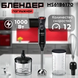 Погружной блендер Bosch MS61B6170 - фото 8
