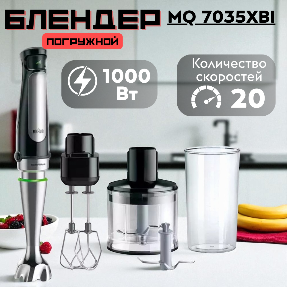 Погружной блендер Braun MQ 7035XBI - фото 4