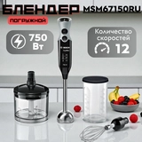 Bosch батырма блендері MSM67150RU - фото 9