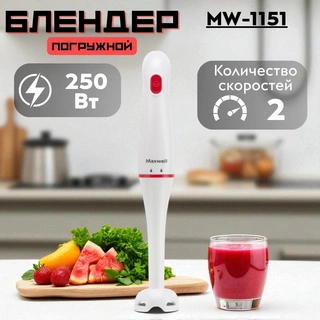 Погружной блендер Maxwell MW-1151