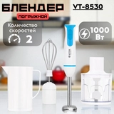 Погружной блендер Vitek VT-8530 - фото 6