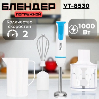 Погружной блендер Vitek VT-8530