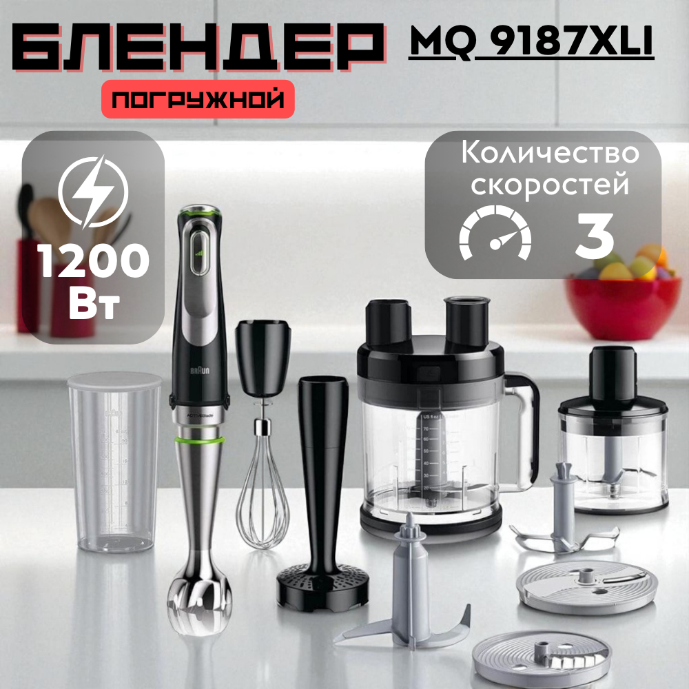 Погружной блендер Braun MQ 9187XLI - фото 4