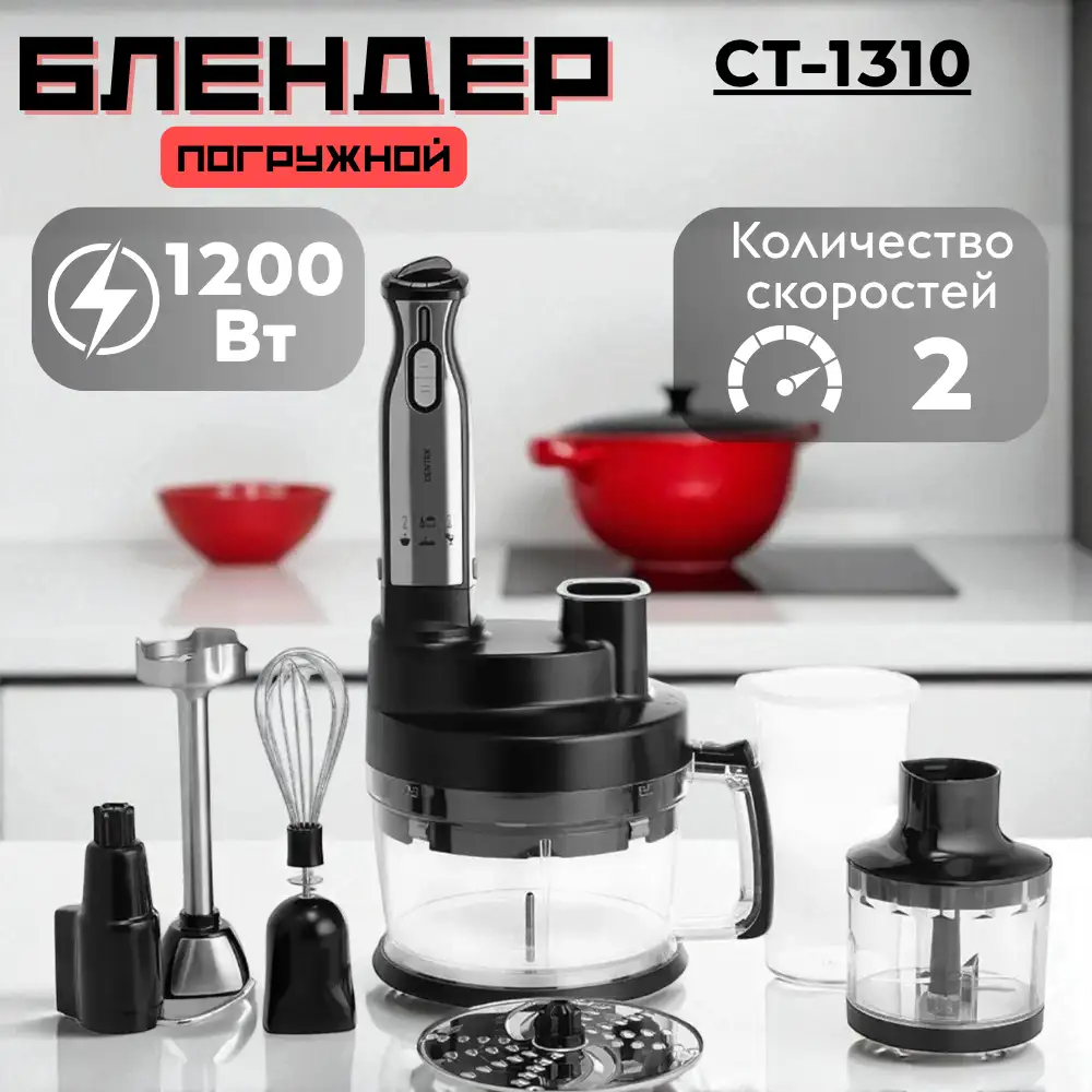 Centek батырма блендері CT-1310 - фото 4