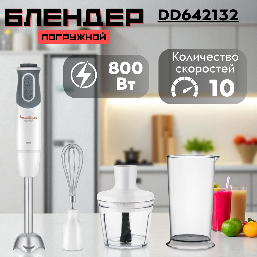 Погружной блендер Moulinex DD642132 - фото 3