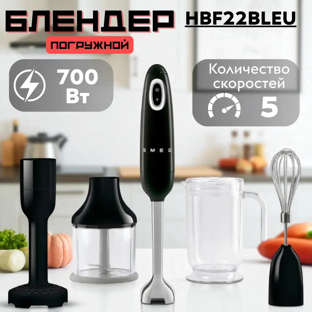 Погружной блендер Smeg HBF22BLEU - фото 7