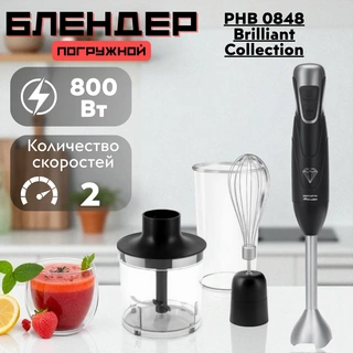 Погружной Блендер Polaris PHB 0848 Brilliant Collection