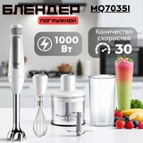 Braun батырма блендері MQ7035I - фото 8