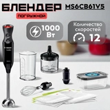 Погружной блендер Bosch MS6CB61V5 - фото 7
