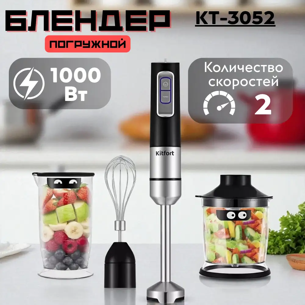 Блендер погружной Kitfort "3 в 1" КТ-3052 - фото 4
