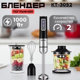 Блендер погружной Kitfort "3 в 1" КТ-3052 - фото 4