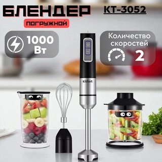Блендер погружной Kitfort "3 в 1" КТ-3052 - фото 4