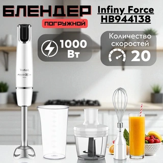 Погружной блендер Tefal Infiny Force HB944138