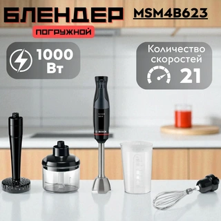 Погружной блендер Bosch MSM4B623