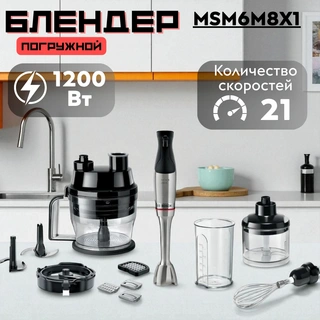 Bosch батырма блендері MSM6M8X1 - фото 5