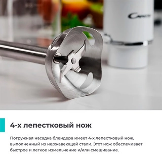 Погружной блендер Candy CB-100 - фото 4