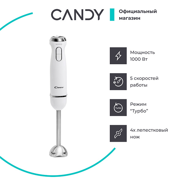 Погружной блендер Candy CB-100