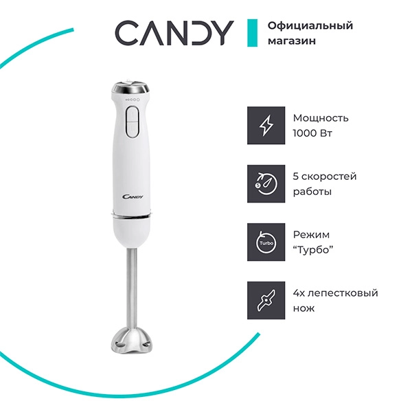 Погружной блендер Candy CB-100