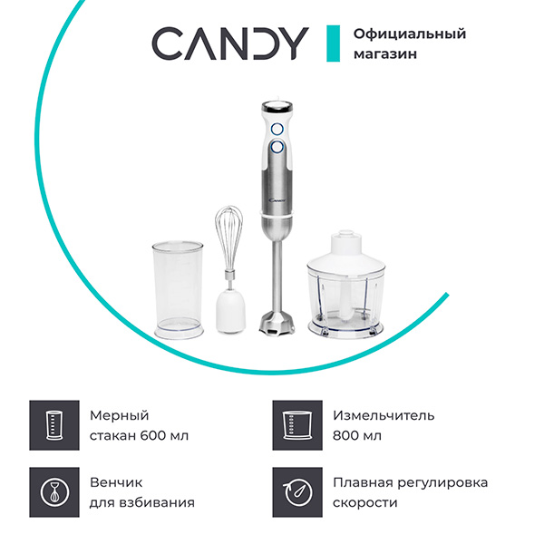 Погружной блендер Candy CB-200 - фото 2
