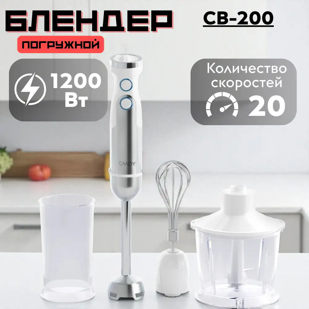 Candy батырмалы блендері CB-200 - фото 13