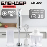Candy батырмалы блендері CB-200 - фото 13