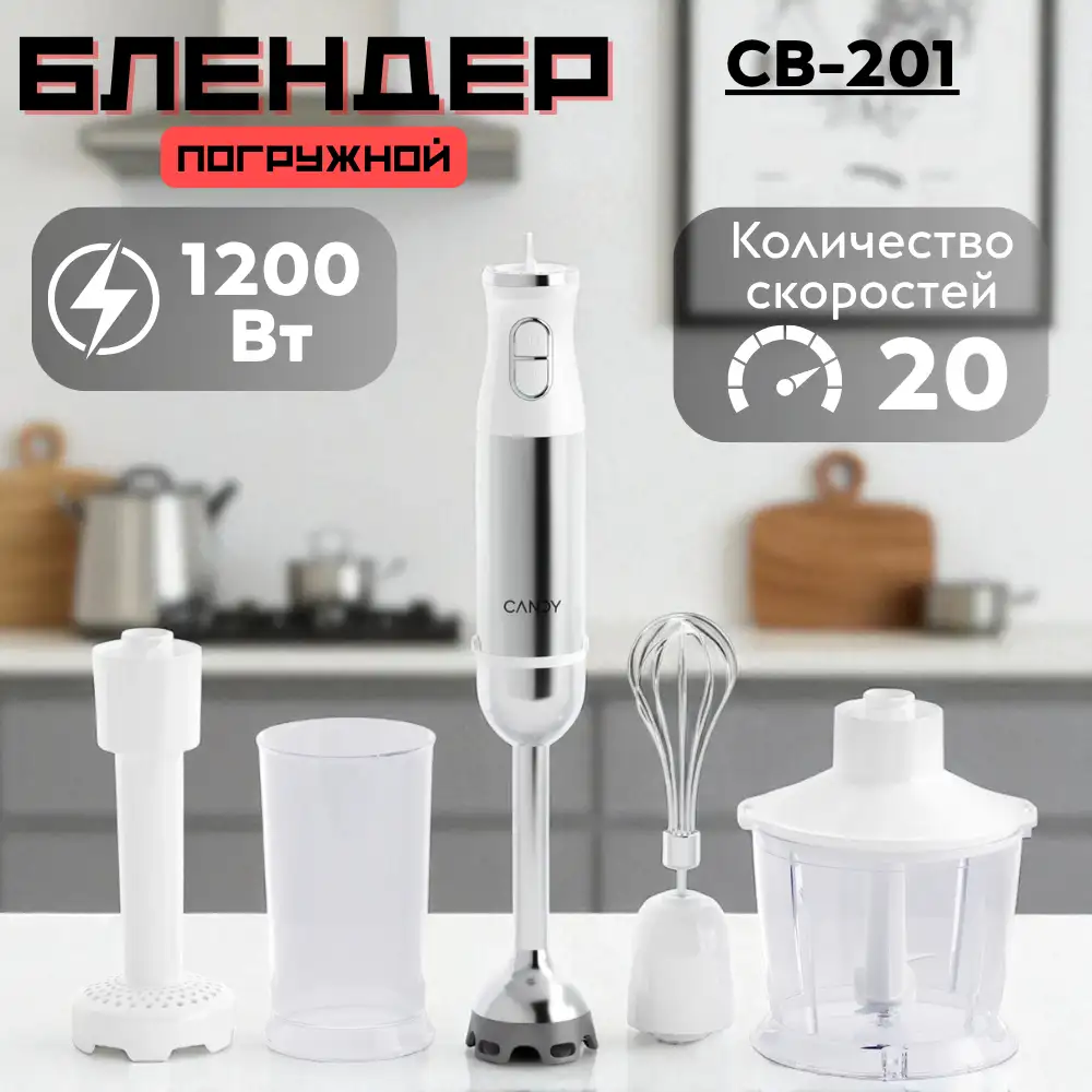 Candy батырмалы блендері CB-201 - фото 12