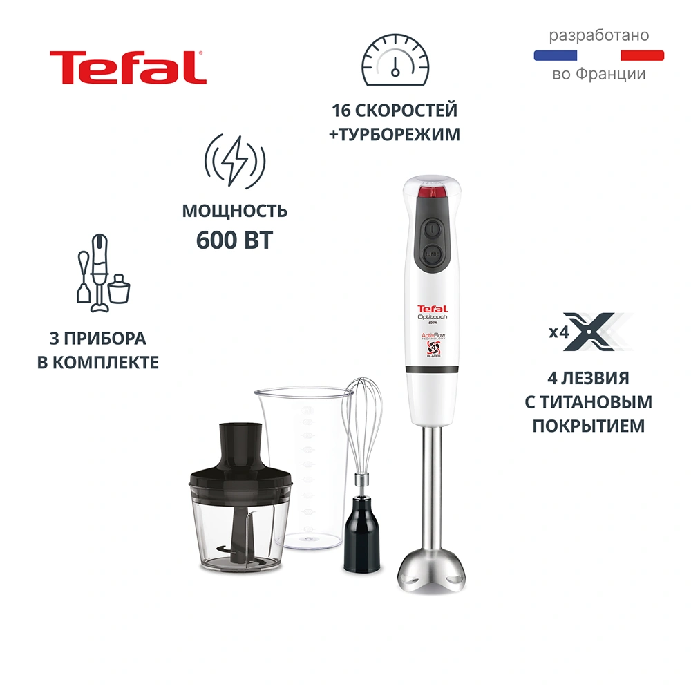 Tefal OptiTouch 2 сүңгі блендері HB833132 - фото 8