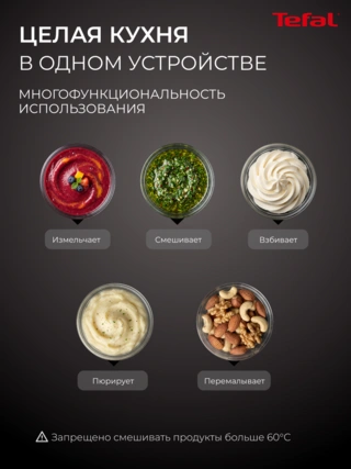 Погружной блендер Tefal OptiTouch 2 HB833132 - фото 4