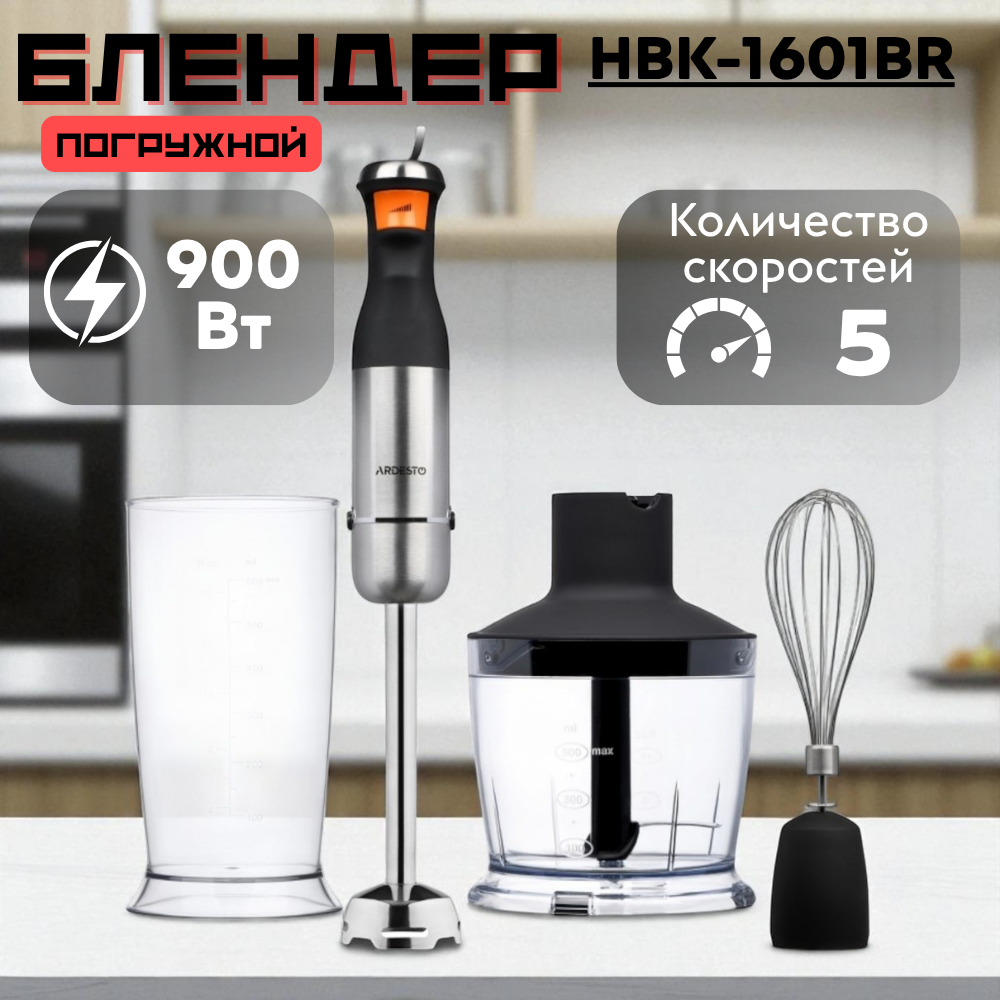 Блендер Ardesto HBK-1601BR - фото 6