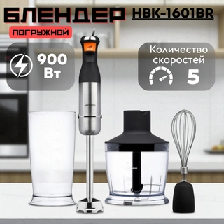Блендер Ardesto HBK-1601BR