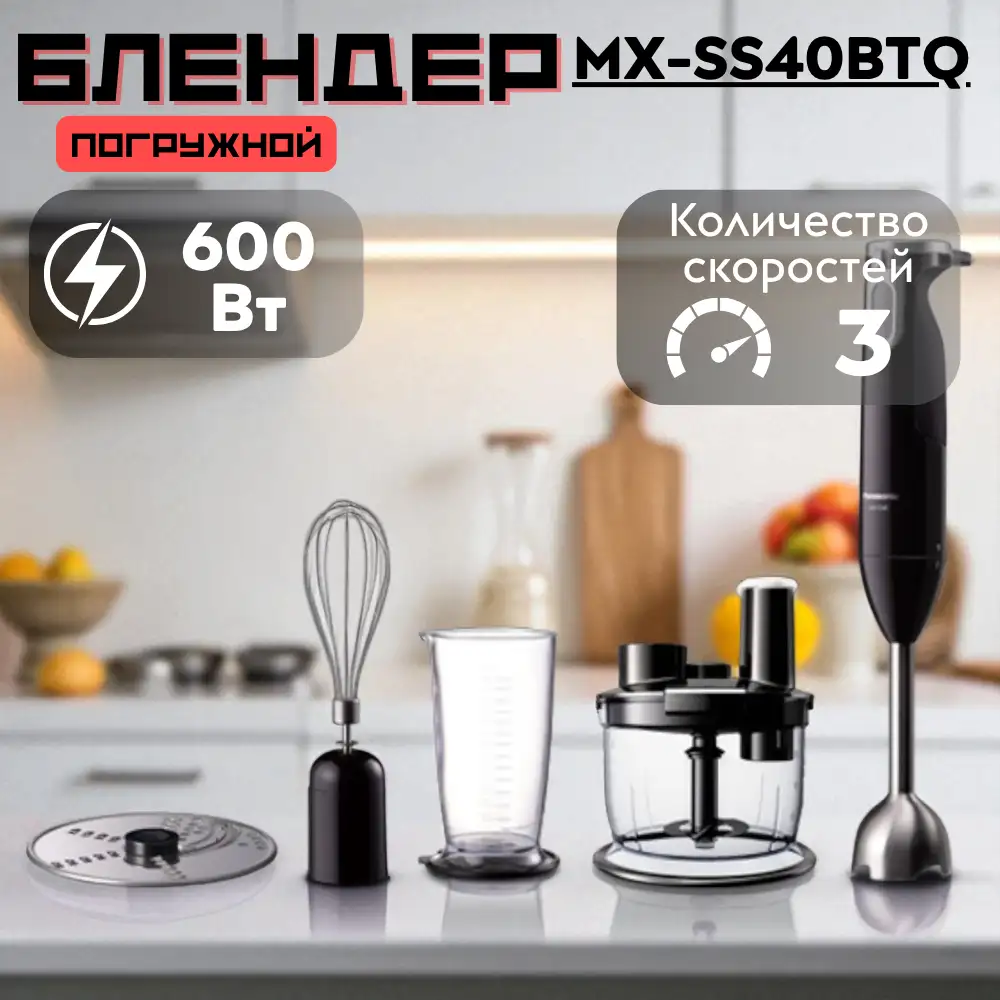 Блендер погружной Panasonic MX-SS40BTQ - фото 10