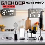 Блендер погружной Panasonic MX-SS40BTQ - фото 10