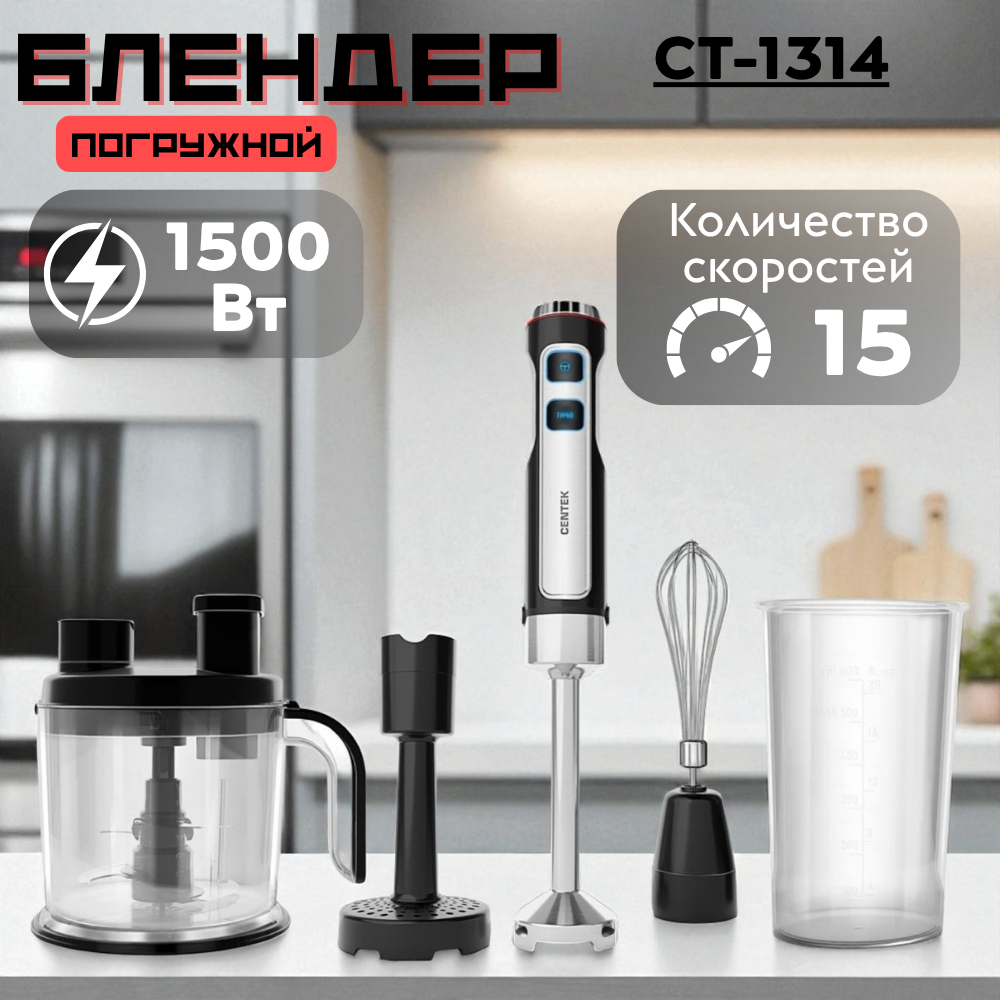 Блендер Centek CT-1314 - фото 2