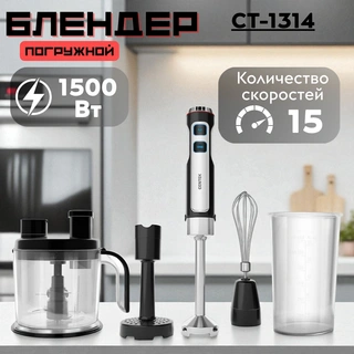 Блендер Centek CT-1314