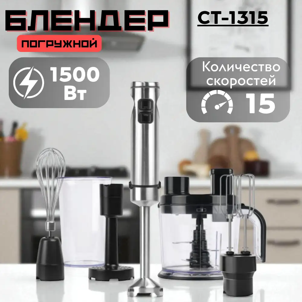 Блендер Centek CT-1315 - фото 6