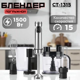 Блендер Centek CT-1315 - фото 6