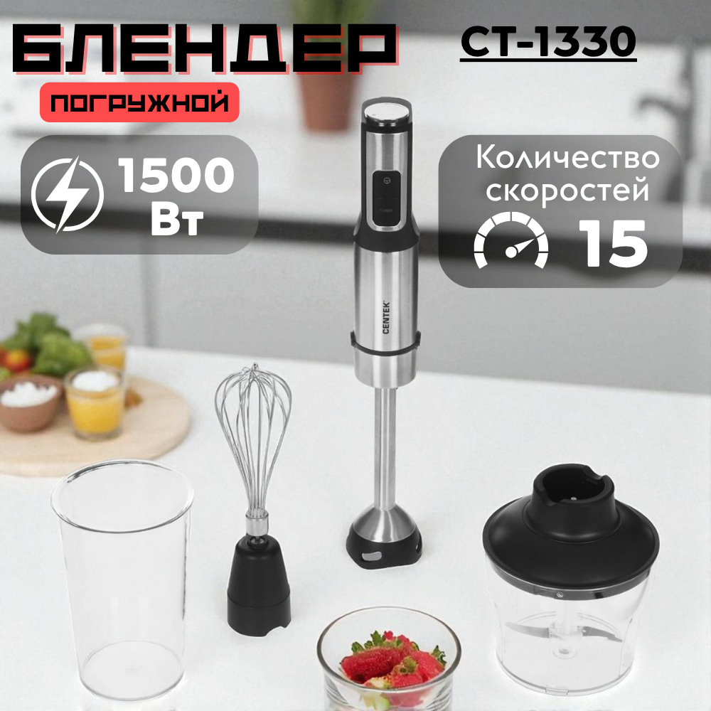 Блендер Centek CT-1330 - фото 3