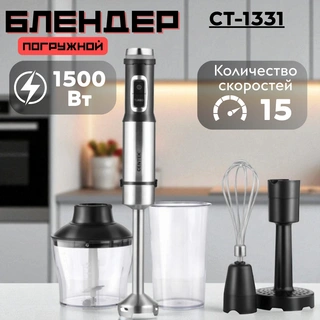 Блендер Centek CT-1331