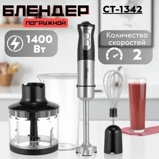 Блендер Centek CT-1342