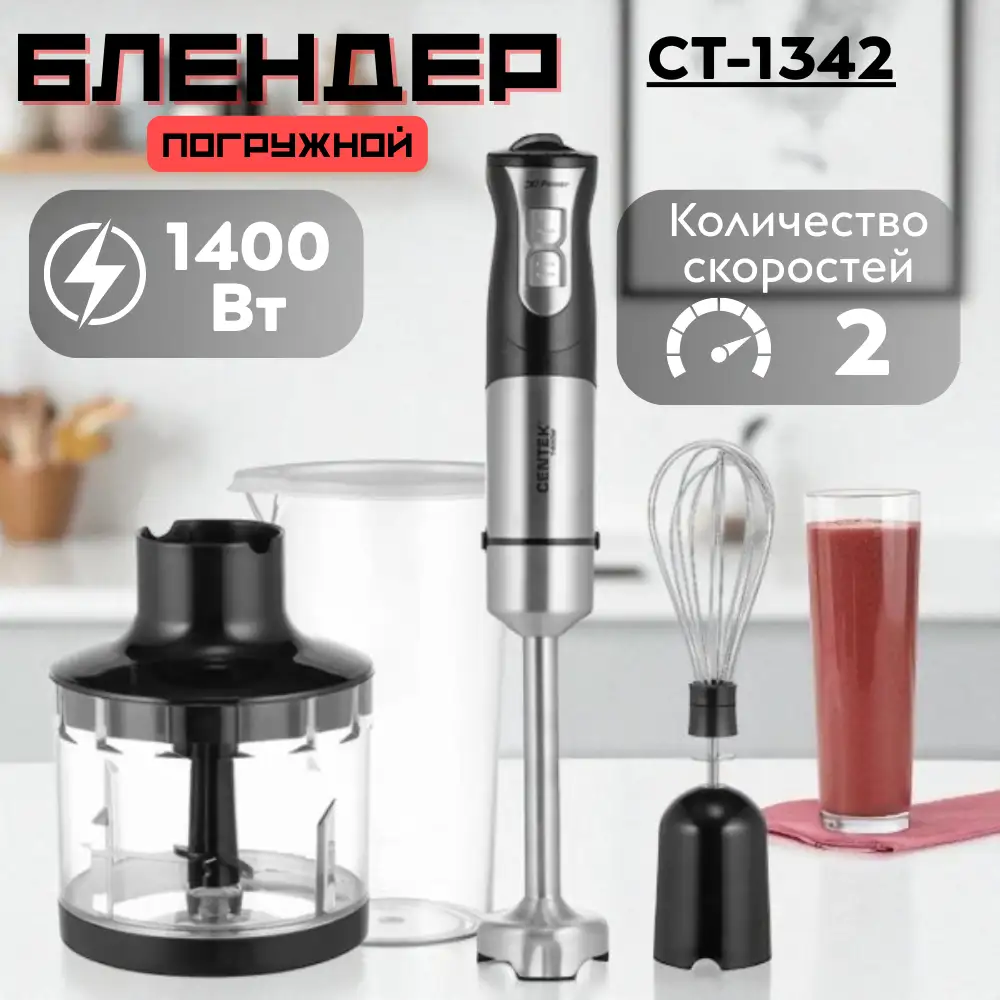 Блендер Centek CT-1349 White - фото 6