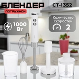 Блендер Centek CT-1352 White - фото 7