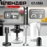 Блендер Centek CT-1352 Black - фото 7