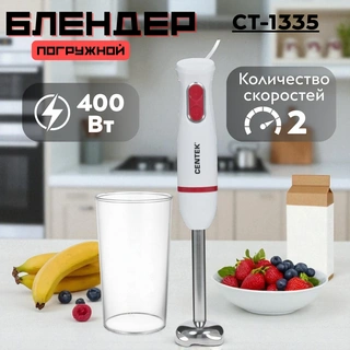 Блендер Centek CT-1335
