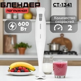 Блендер Centek CT-1341 White - фото 3